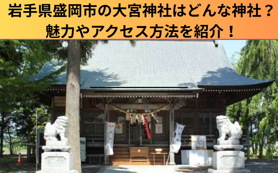 神社